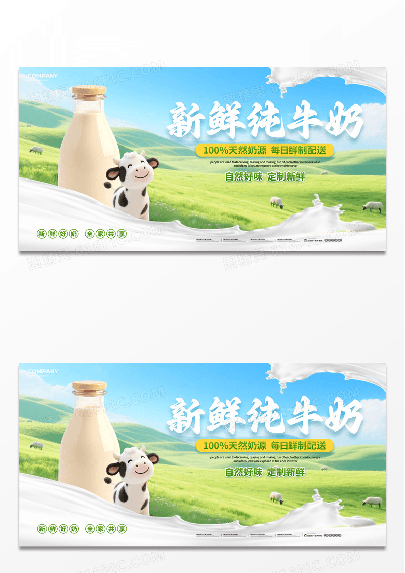 蓝色清新简约新鲜纯牛奶牛奶宣传促销展板