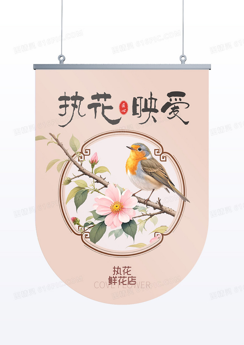 新中式中国风小清新花店宣传吊旗