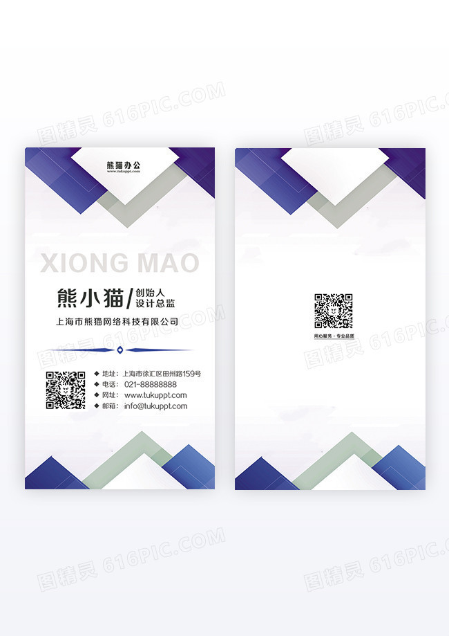 蓝色几何形状抽象个人竖版名片设计