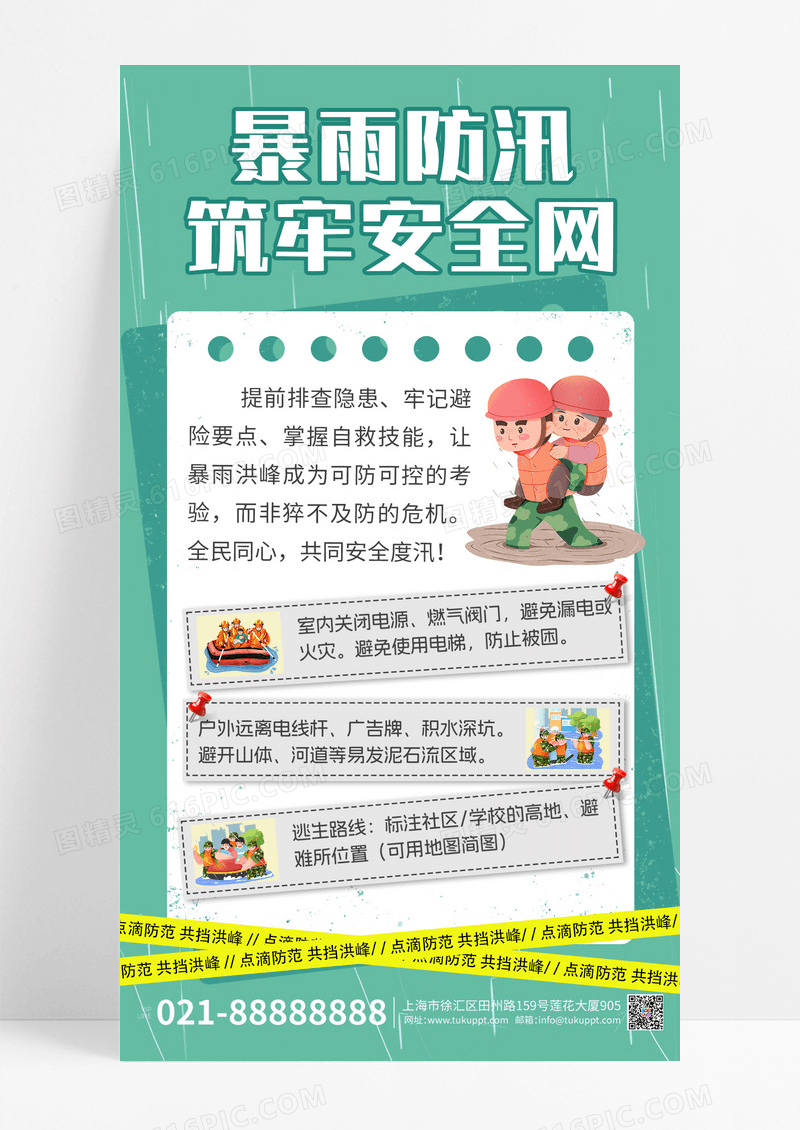 蓝色渐变扁平防洪防汛暴雨海报