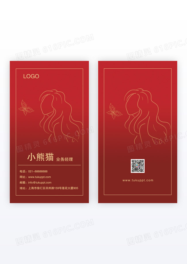 红色线条名片美容行业竖版名片模版