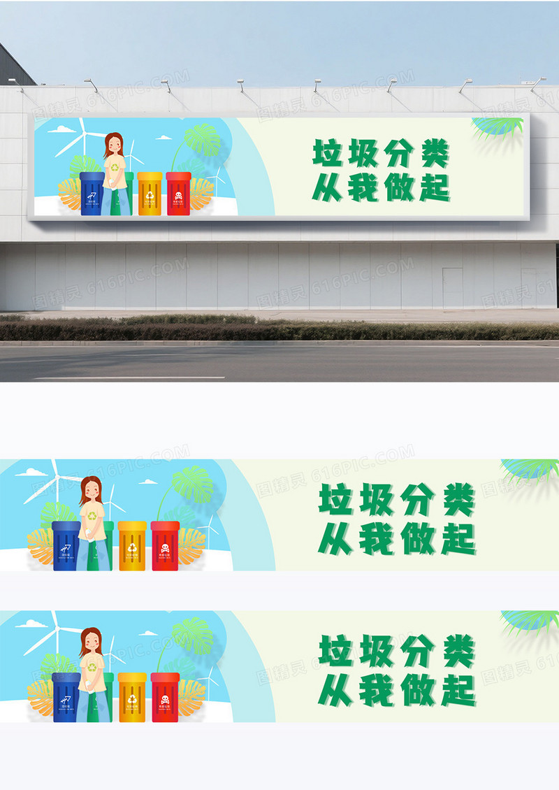 绿色时尚简约创意垃圾分类围挡