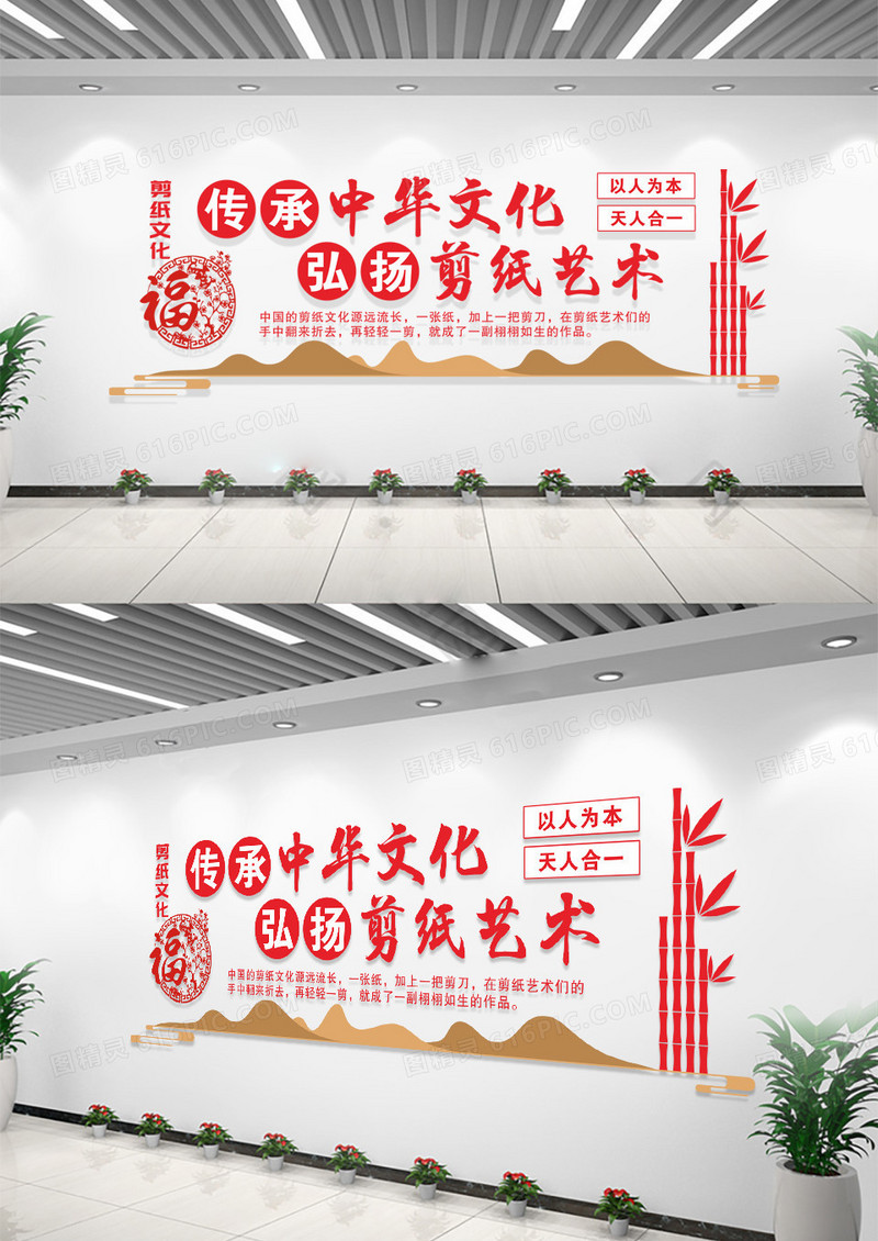 红色简约中式非遗文化剪纸文化墙