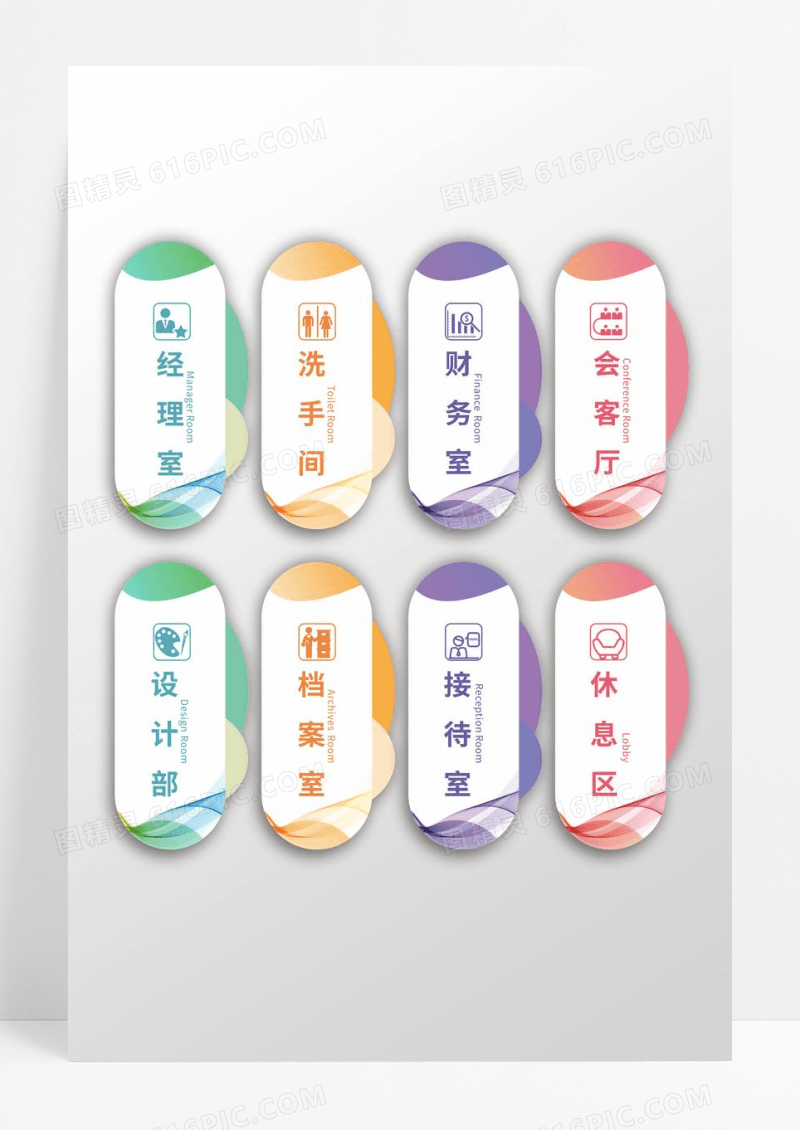 彩色椭圆公司门牌设计