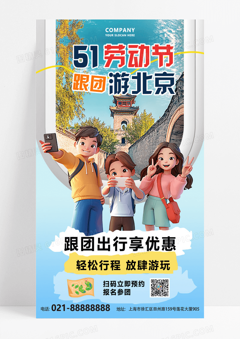 浅蓝色卡通五一劳动节跟团游旅游海报海报设计