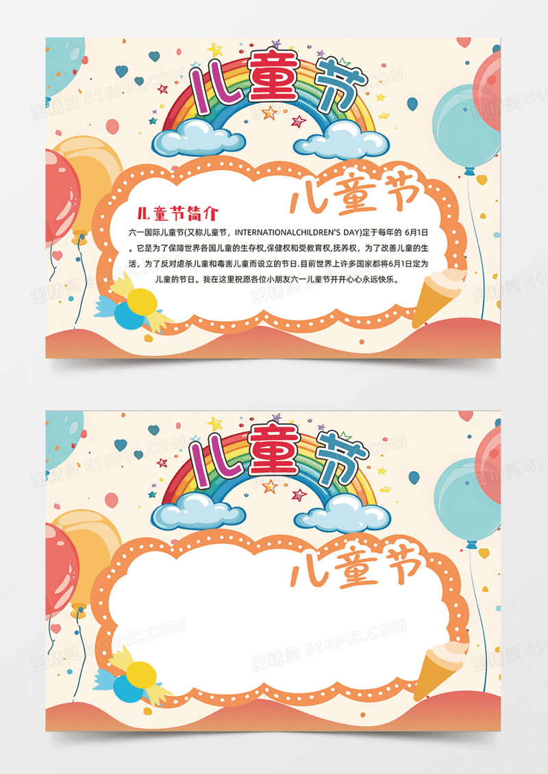 儿童节欢乐彩色气球冰淇凌糖果开心手绘卡通手抄报