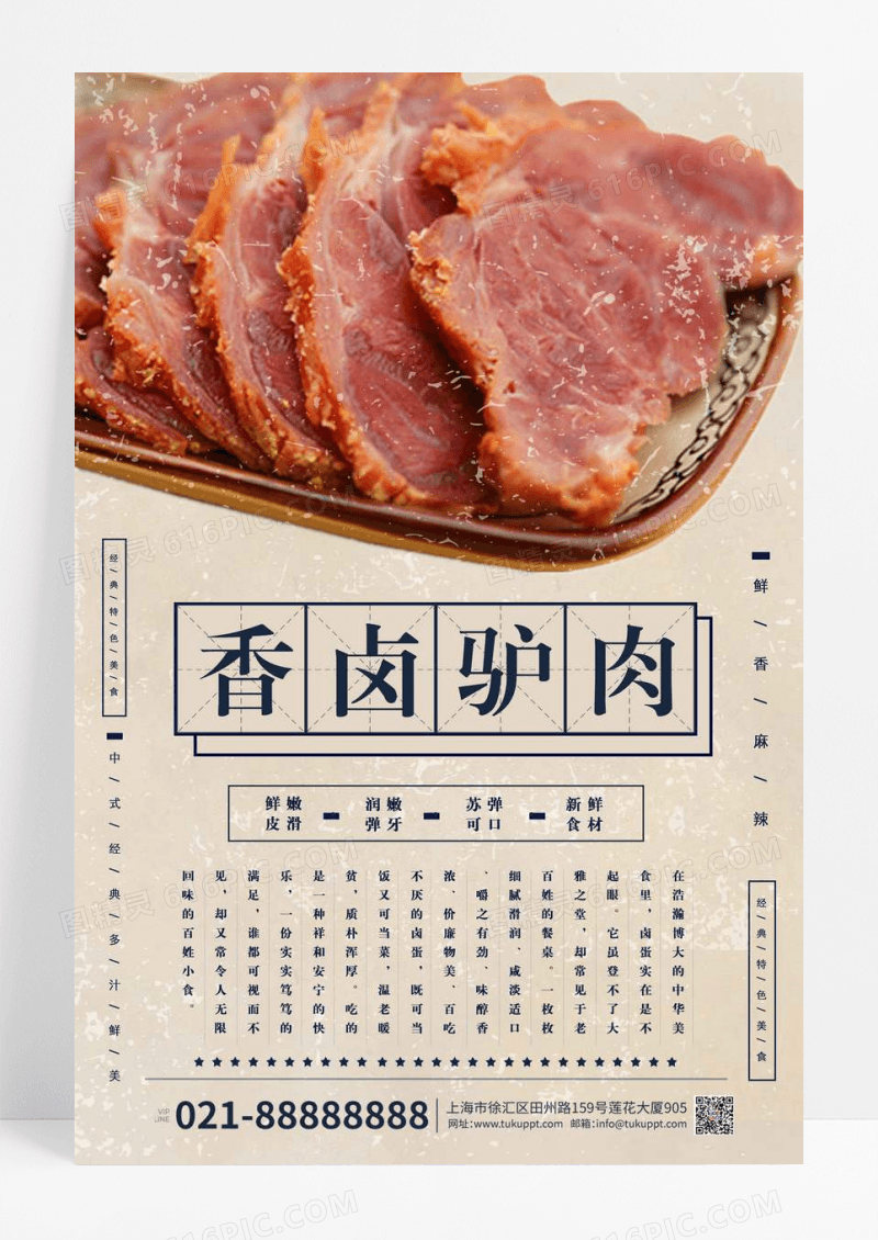 简约大气美食香卤驴肉宣传海报美食驴肉