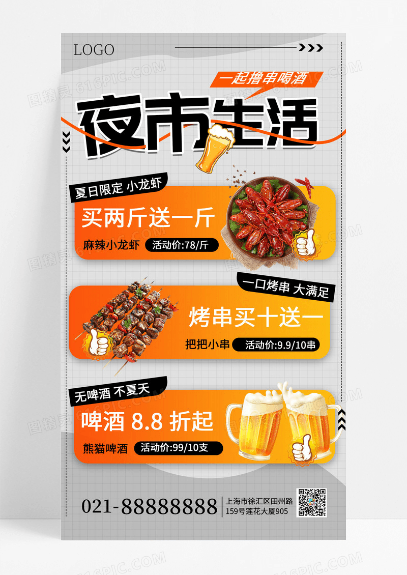 黄海色简约夜市生活美食夜宵手机海报海报素材