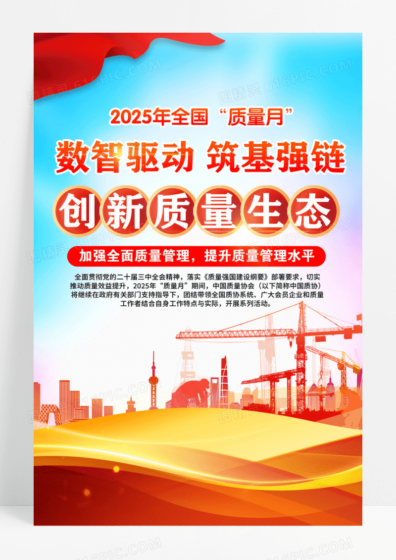 全国质量月2025年 全国 “质量月”展板宣传设计