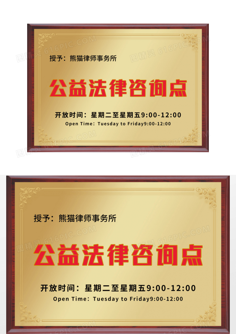 金色公益法律咨询点红木铜牌证书