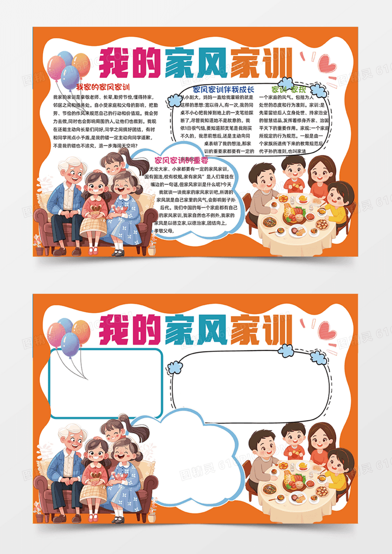 我的家风家训可爱插画在一起家庭手绘手抄报