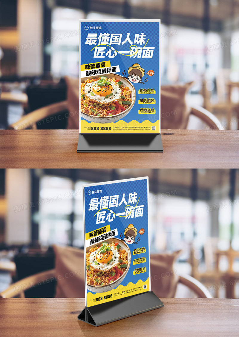 蓝色简约面馆餐饮美食面食竖桌牌台卡