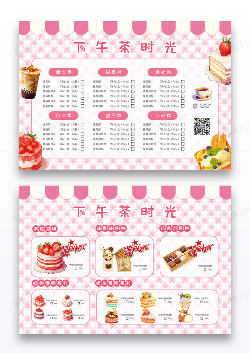 粉色简约下午茶时光甜品屋菜单甜品菜单横版菜谱