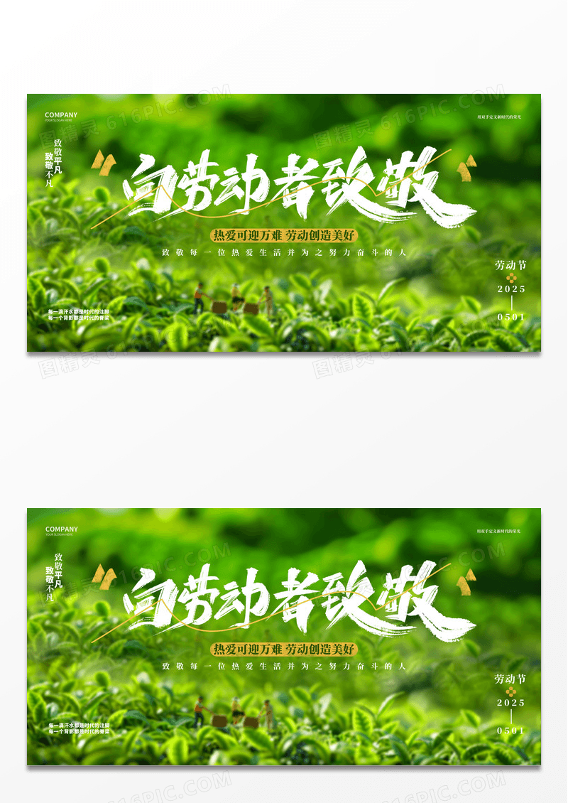 致敬劳动节写实风五一劳动节51展板