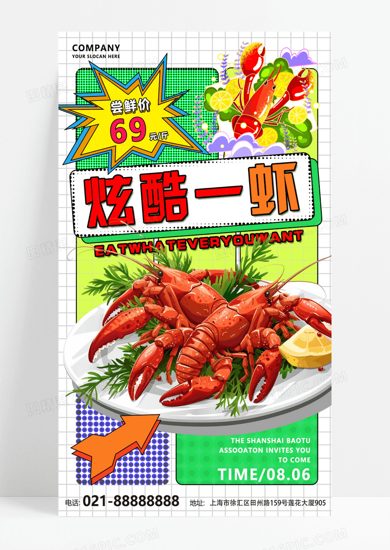 彩色方块漫画风格炫酷一虾美食手机宣传海报