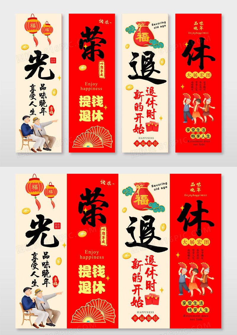 红色光荣退休吊旗退休仪式挂布