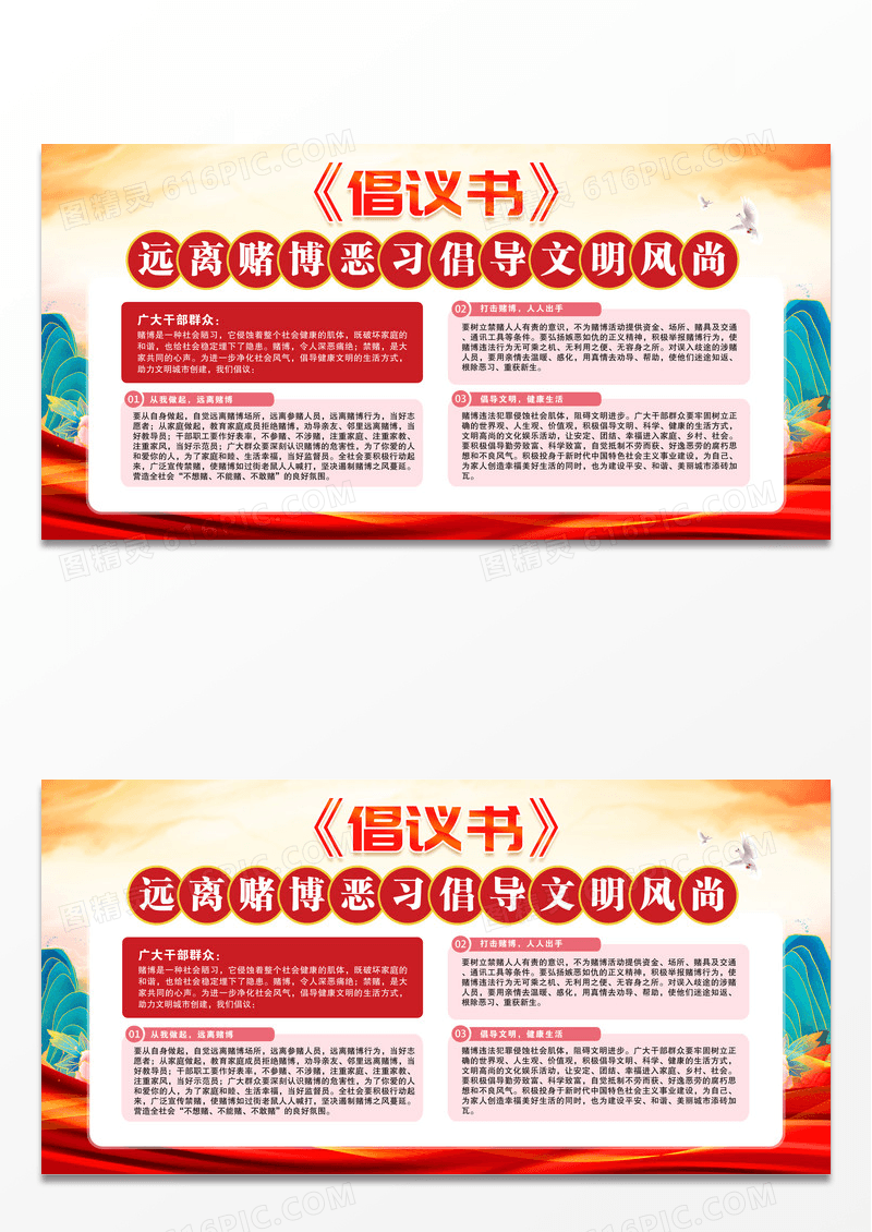 红色远离赌博恶习倡导文明风尚倡议书展板