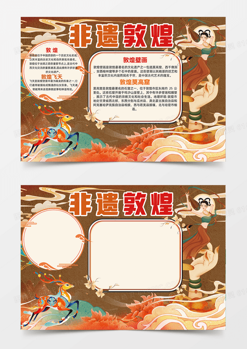 莫兰迪非遗敦煌飞天莫高窟祥云国潮插画手抄报
