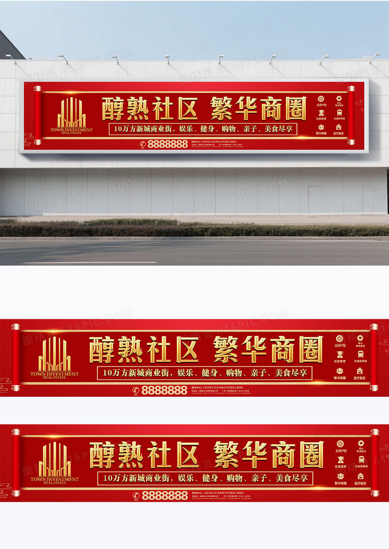 红色大气地产房地产围挡围墙画面设计