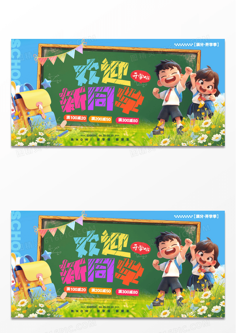 蓝色3D风格欢迎新同学开学季宣传展板开学季展板