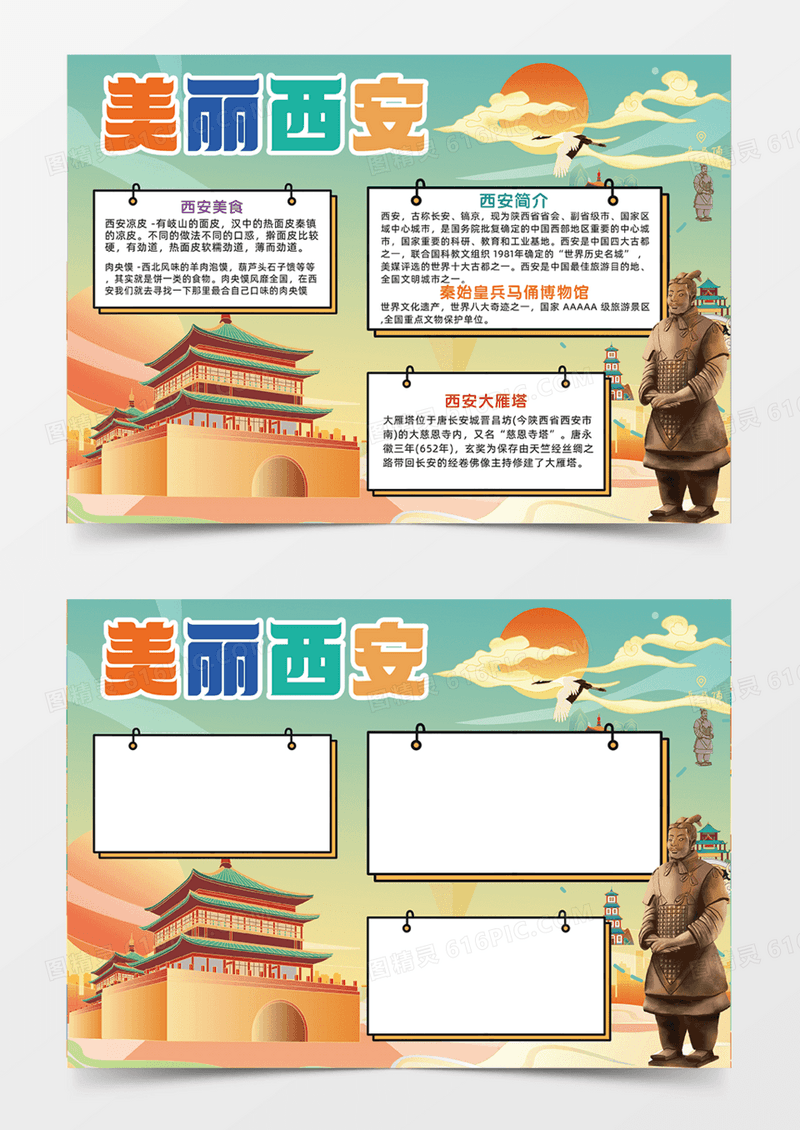 美丽西安文化宣传城市旅游手绘插画手抄报