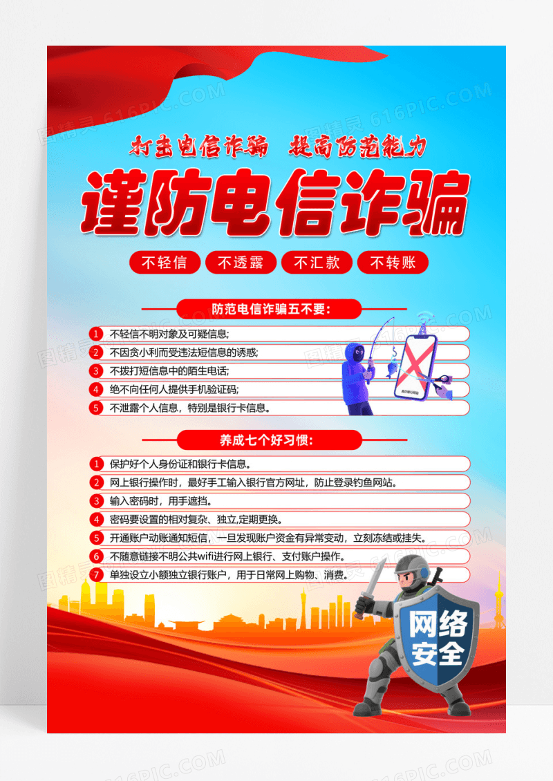 红色简约2025全民反诈集中宣传月谨防电信诈骗海报