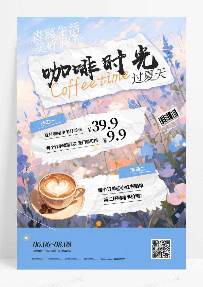 油画风咖啡奶茶活动促销海报