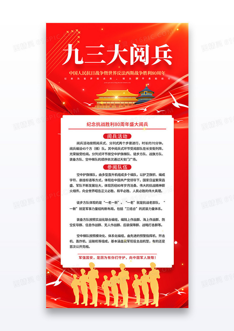 红色九三阅兵抗日战争胜利80周年海报