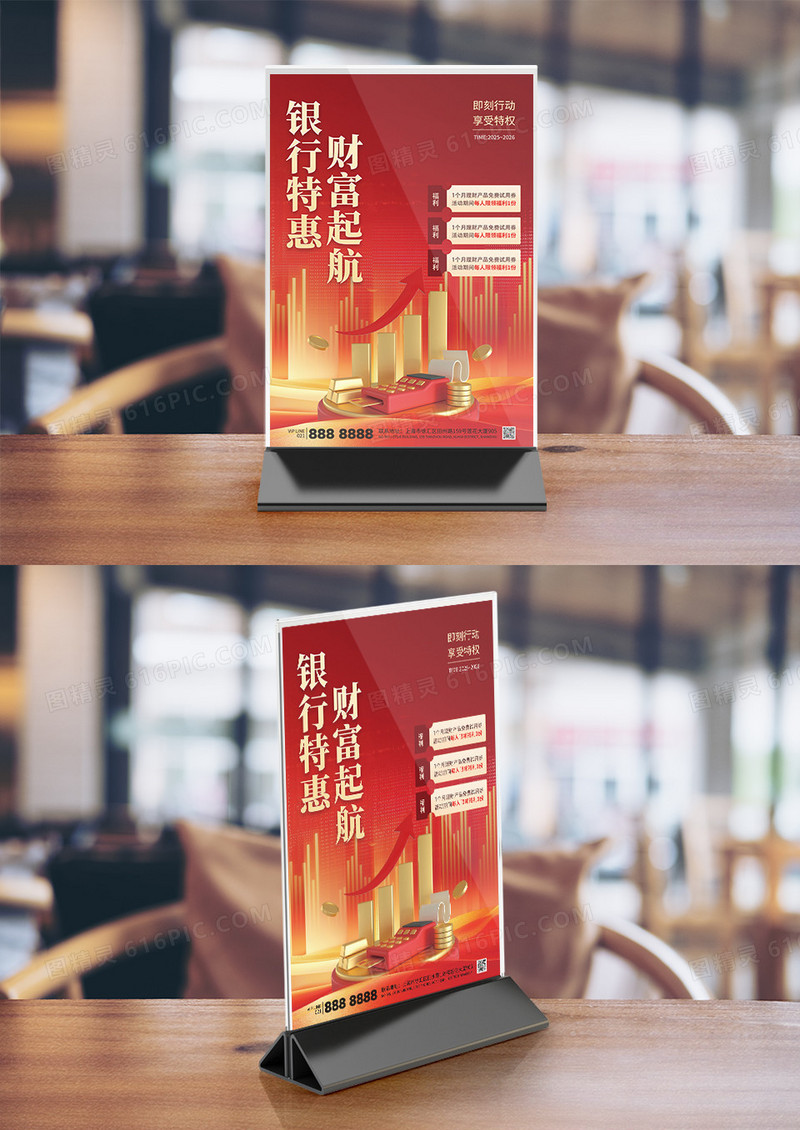 红色简约金融银行特惠福利桌卡桌牌