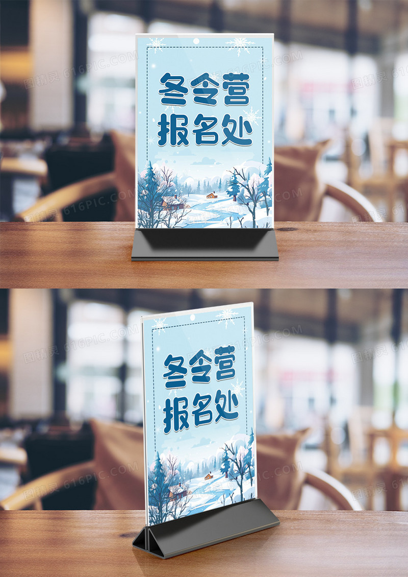 手绘卡通商务风格冬令营签到处模板竖桌签