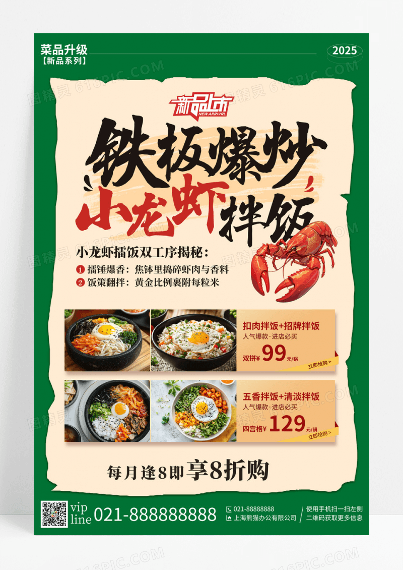 绿色简约铁板爆炒小龙虾拌饭促销活动宣传海报