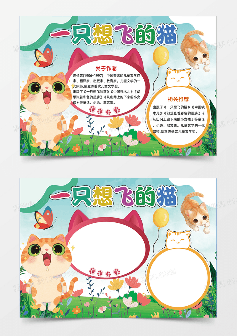 一只想飞的猫宠物动物可爱插画简约手抄报