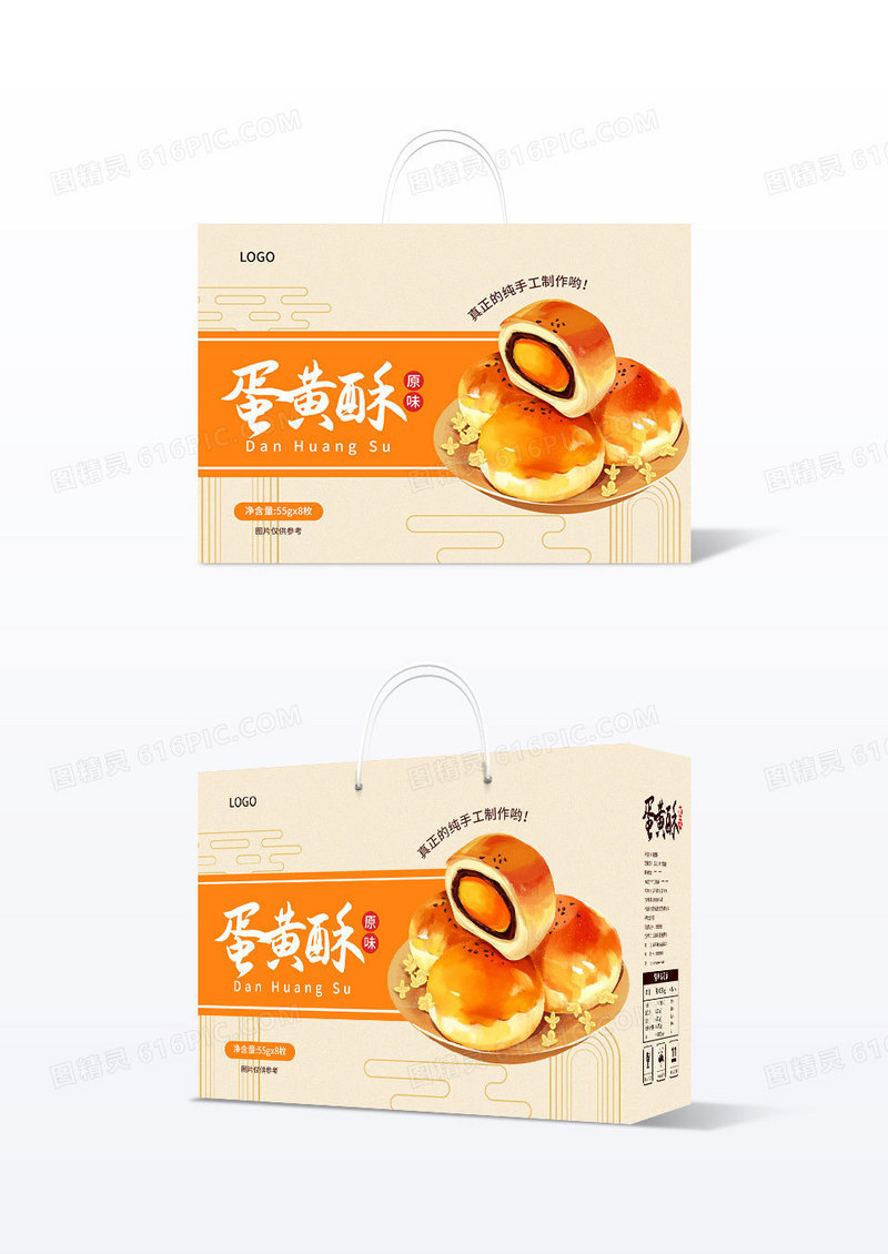 简约浅黄色创意手绘风格蛋黄酥包装盒礼盒手提盒设计