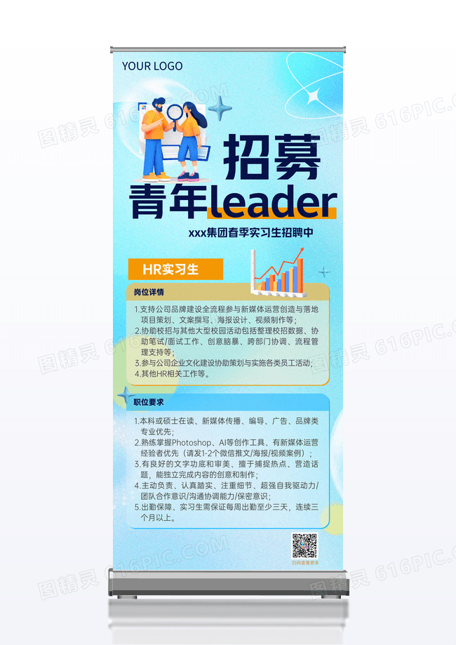 清新3D2025元素春季招聘宣传易拉宝海报