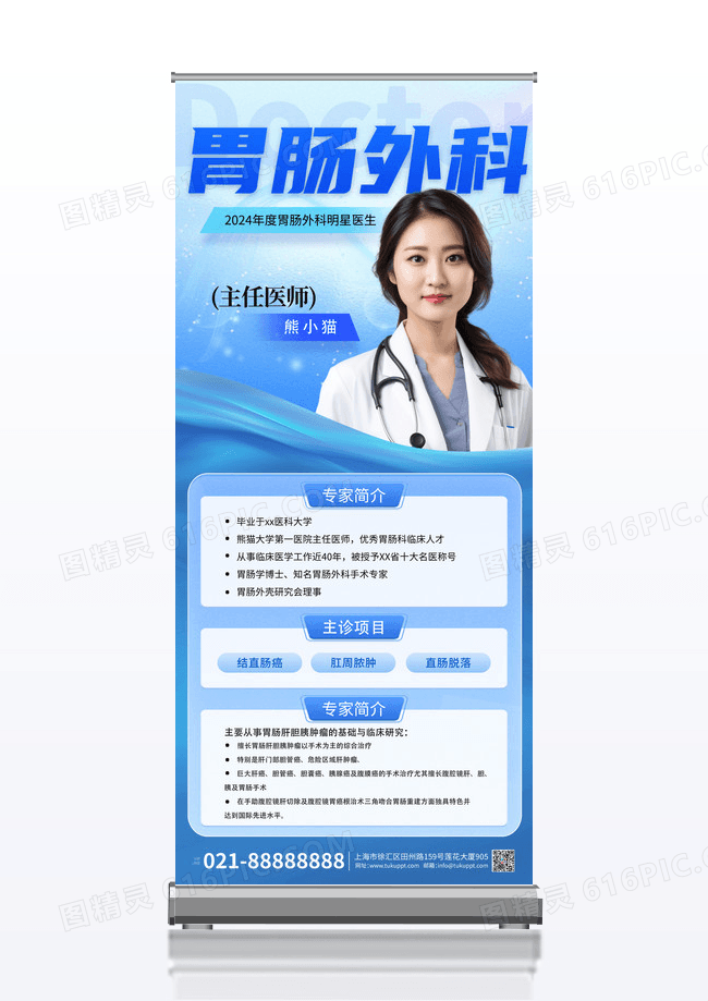 科技风西医医生专家人物简介海报易拉宝