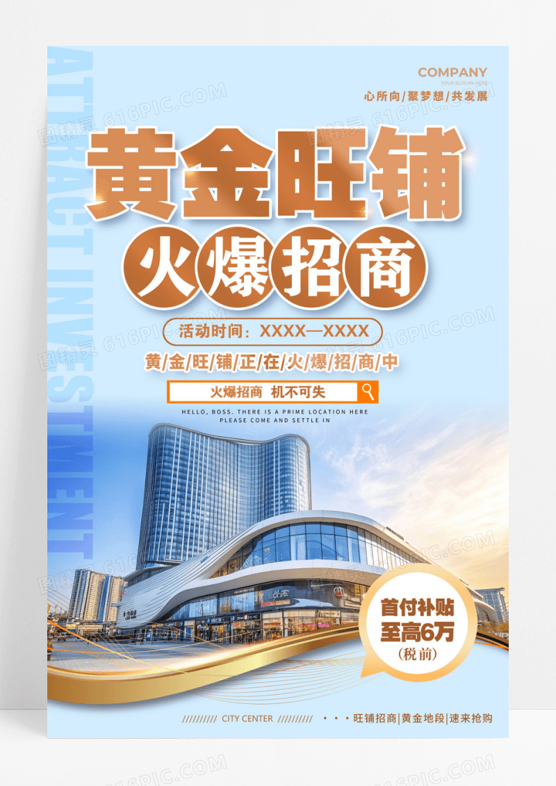 蓝色简约风格隆重招商招商宣传海报招商海报