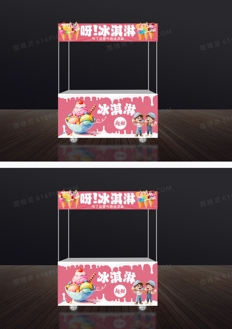 粉色可爱冰淇淋小吃车门头