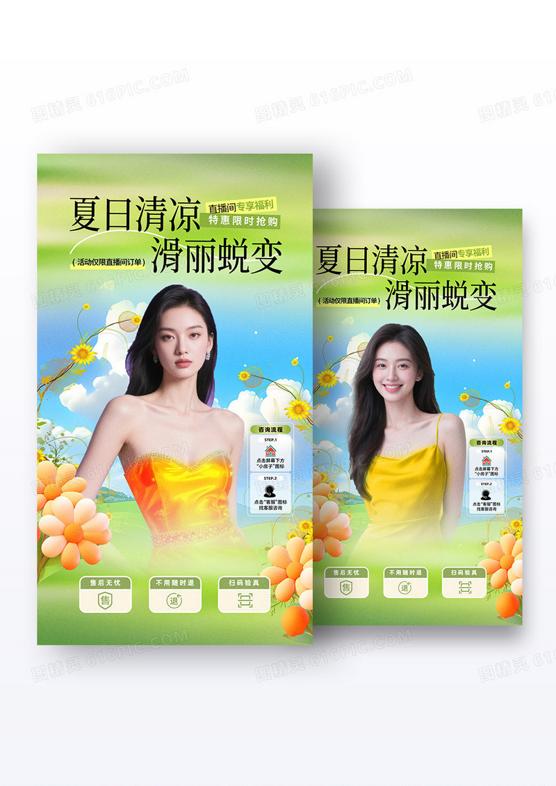 医美美容夏季直播间手机海报夏天医美海报组合