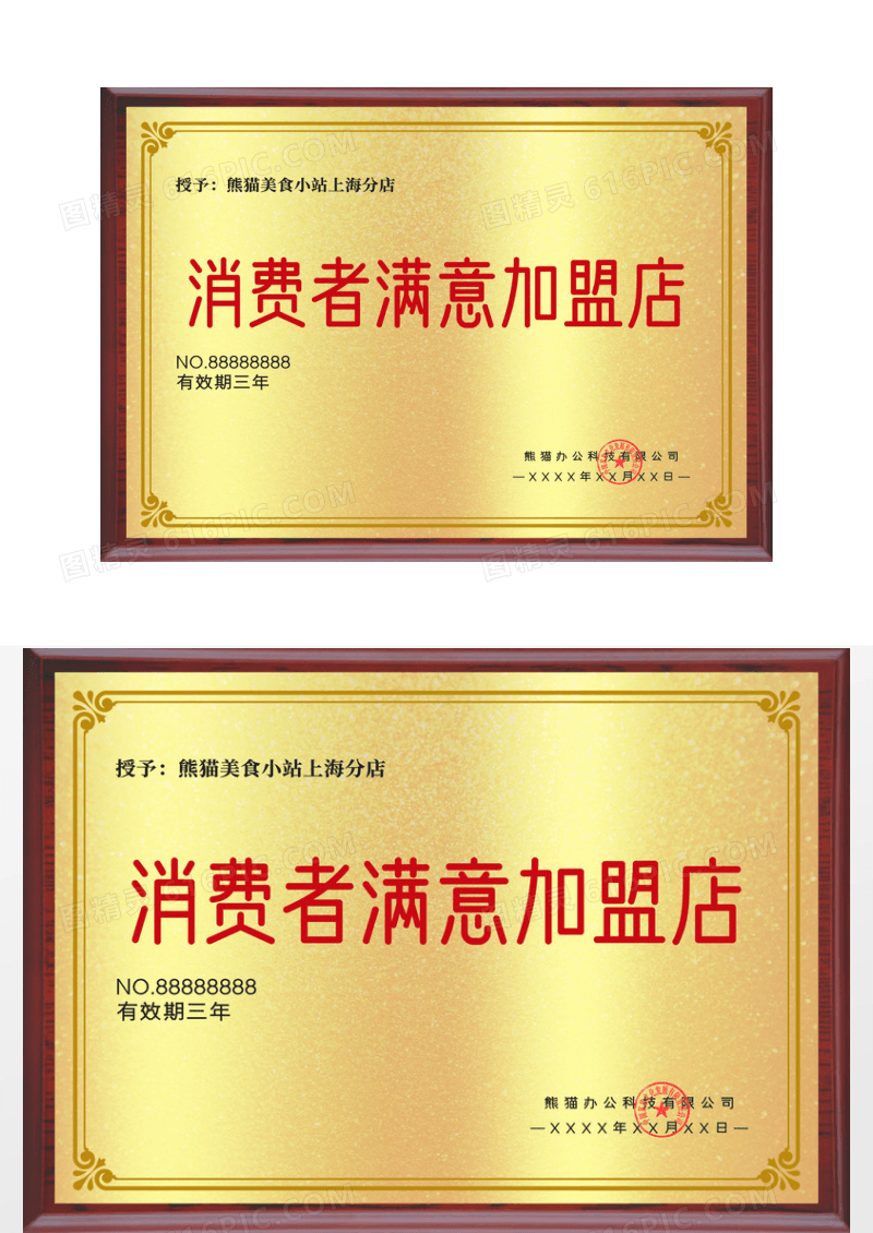 红木边磨纱消费者满意铜牌证书