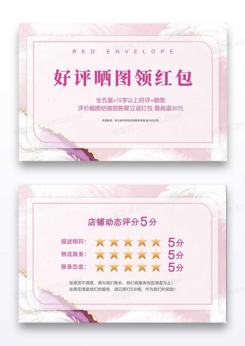 卡通手绘边框打折卡卡通风好评返现卡VIP模版