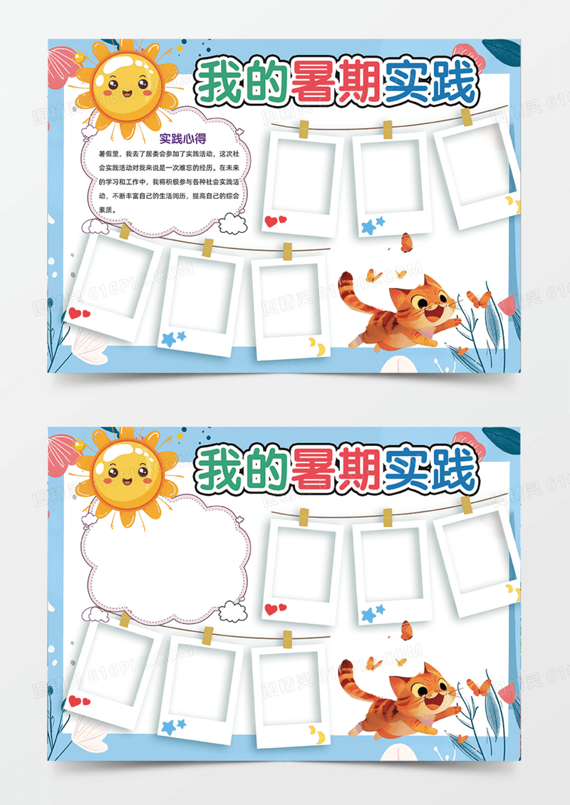 我的暑期实践暑假夏天夏季学习手抄报