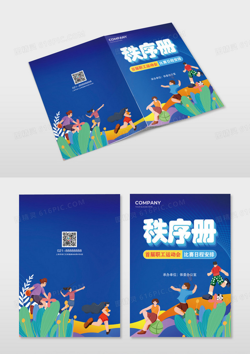 蓝色大气运动会秩序册封面设计