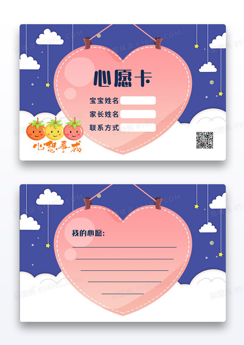 蓝色可爱卡通心愿卡爱心儿童卡片