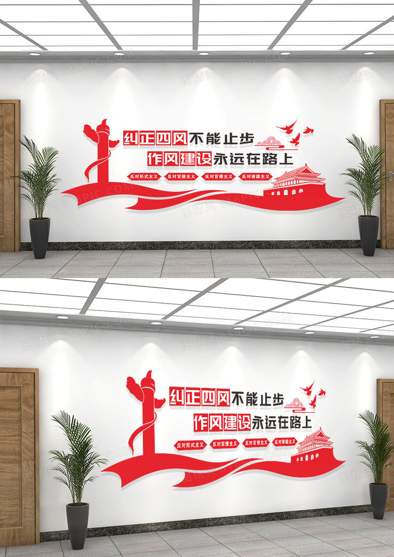 红色党建风格纠正四风企业干部文化墙设计