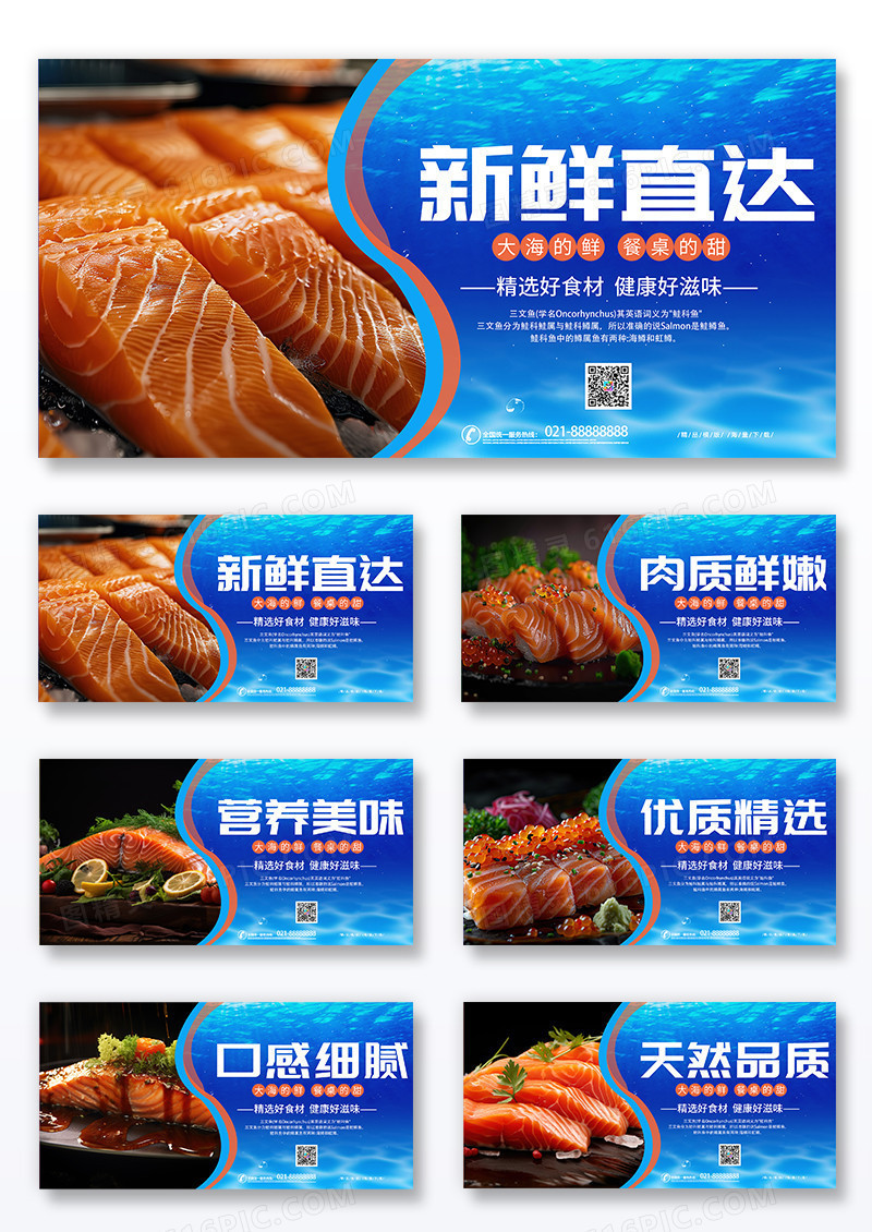 蓝色时尚简约优质海鲜三文鱼鲜嫩美味展板套图展板组合