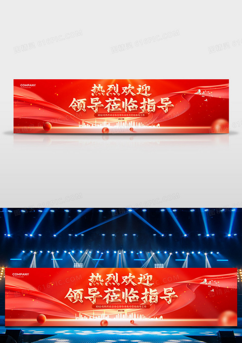 红金热烈欢迎领导莅临指导舞台背景