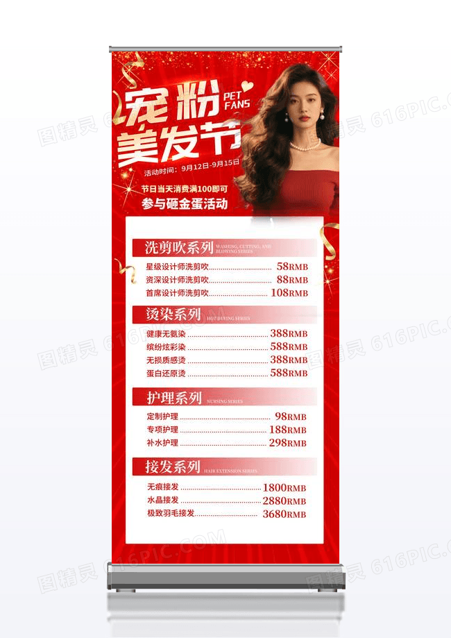 简约风美容美发易拉宝展架立架价格类目美发展架