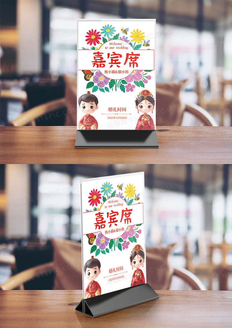 简约婚礼桌卡台卡签到卡竖桌签