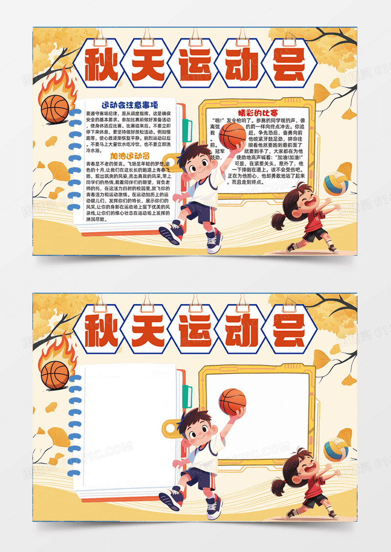 秋天运动可爱插画手抄报橙色主题运动会