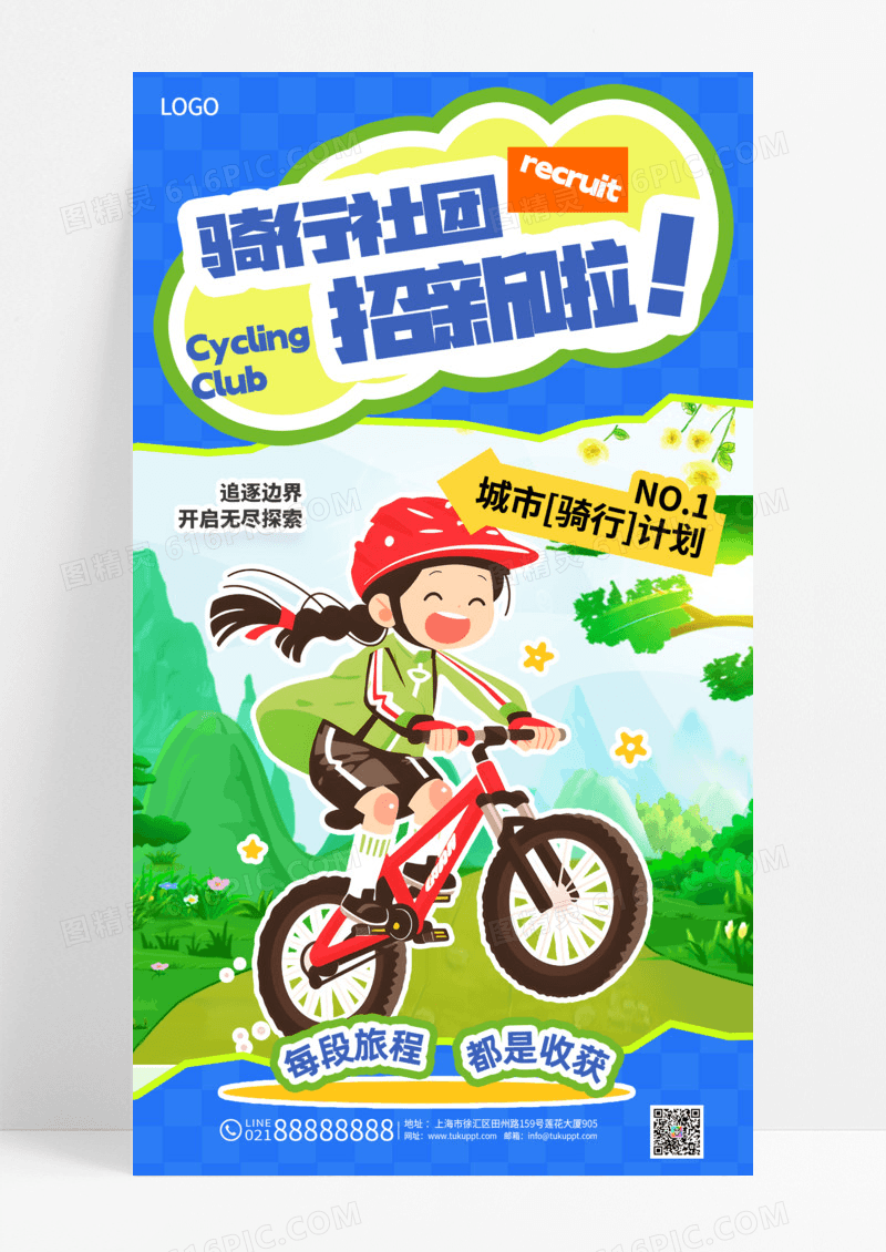 蓝色简约骑行社团招新活动海报